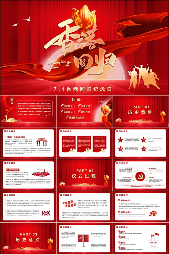 香港回归纪念日红色PPT-众图网