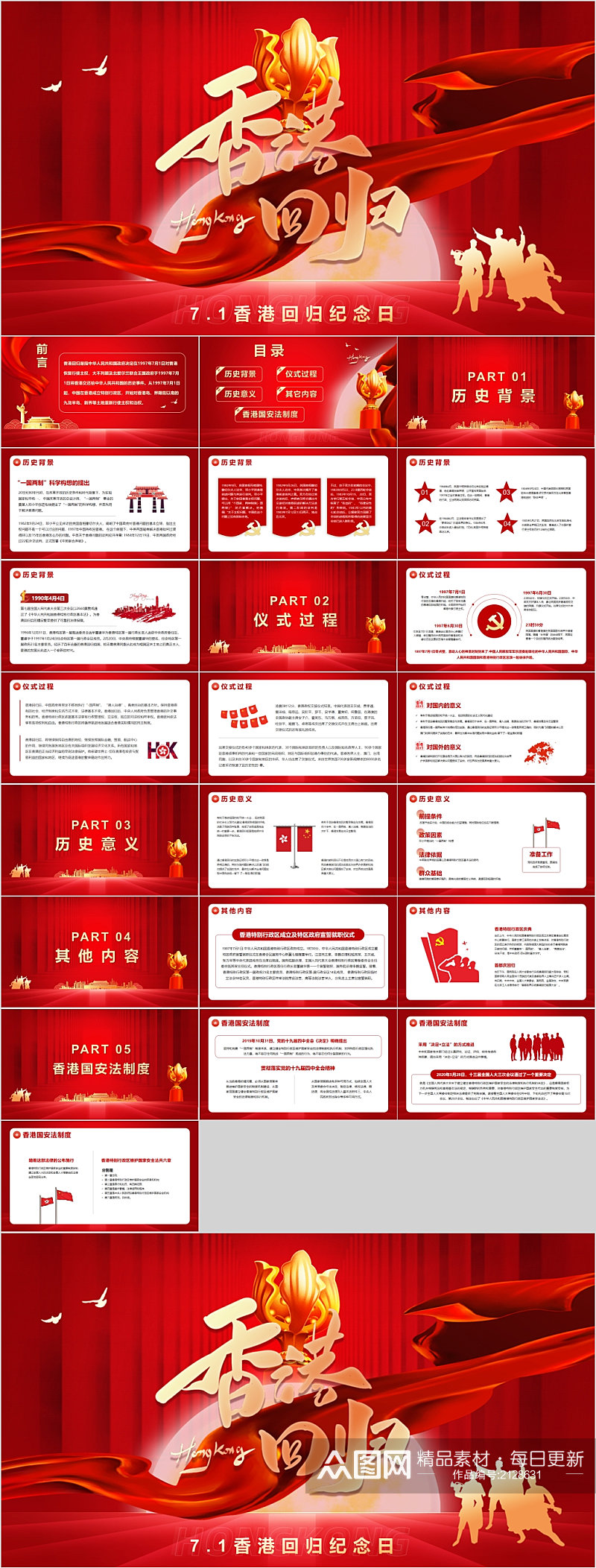 香港回归纪念日红色PPT素材