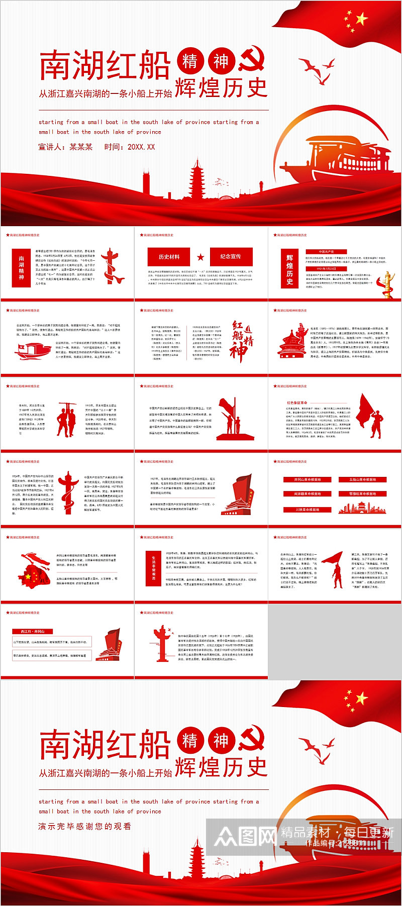 南湖红船精神辉煌历史PPT素材