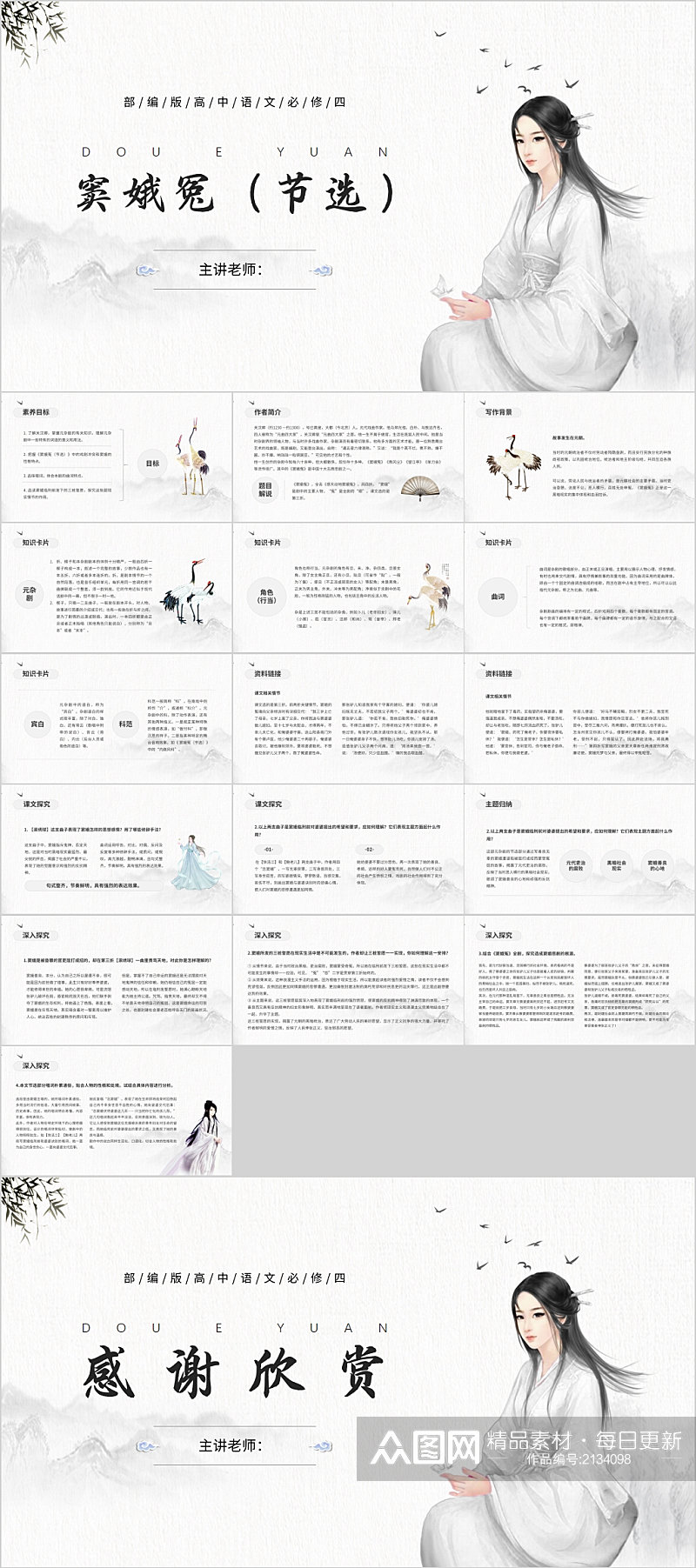 窦娥冤语文课件古风PPT素材
