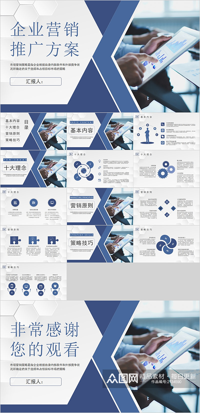 企业营销推广方案简洁蓝色PPT素材