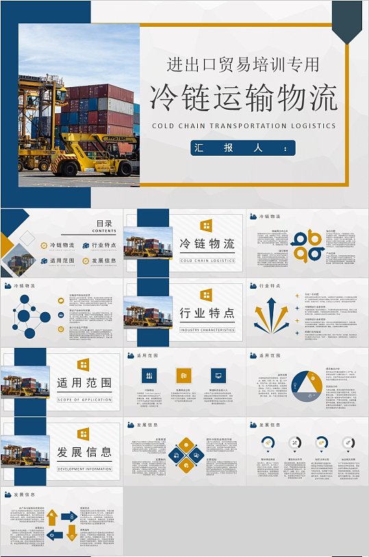 冷链运输物流进口贸易培训ppt