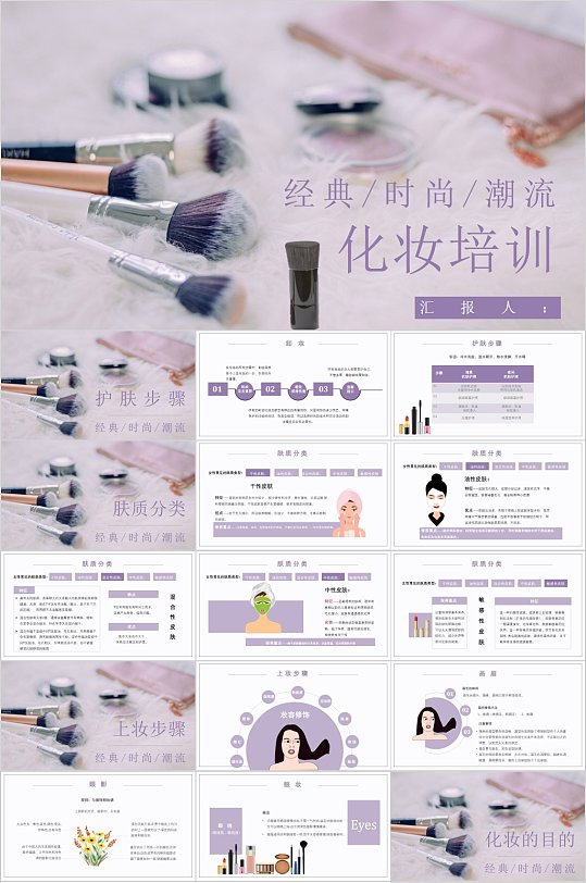 艺术化妆品ppt模板立即下载时尚欧美风化妆品发布会ppt模板立即下载