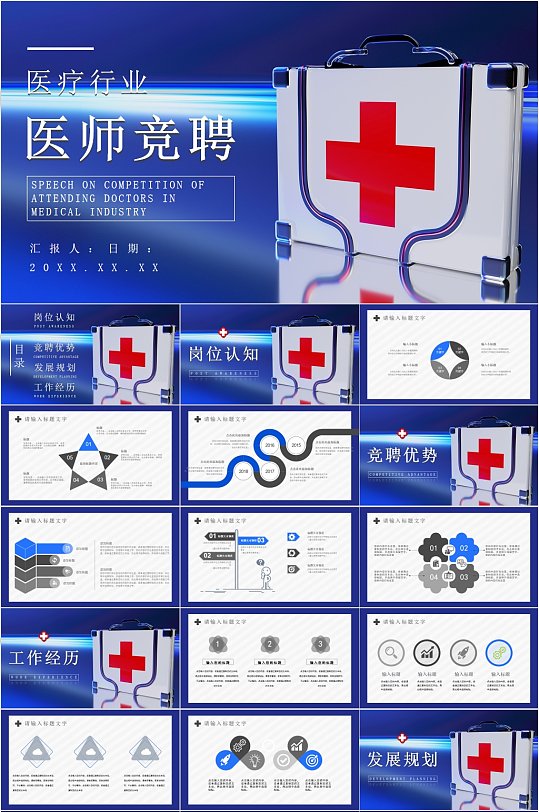 医疗行业医师竞聘蓝色PPT-众图网