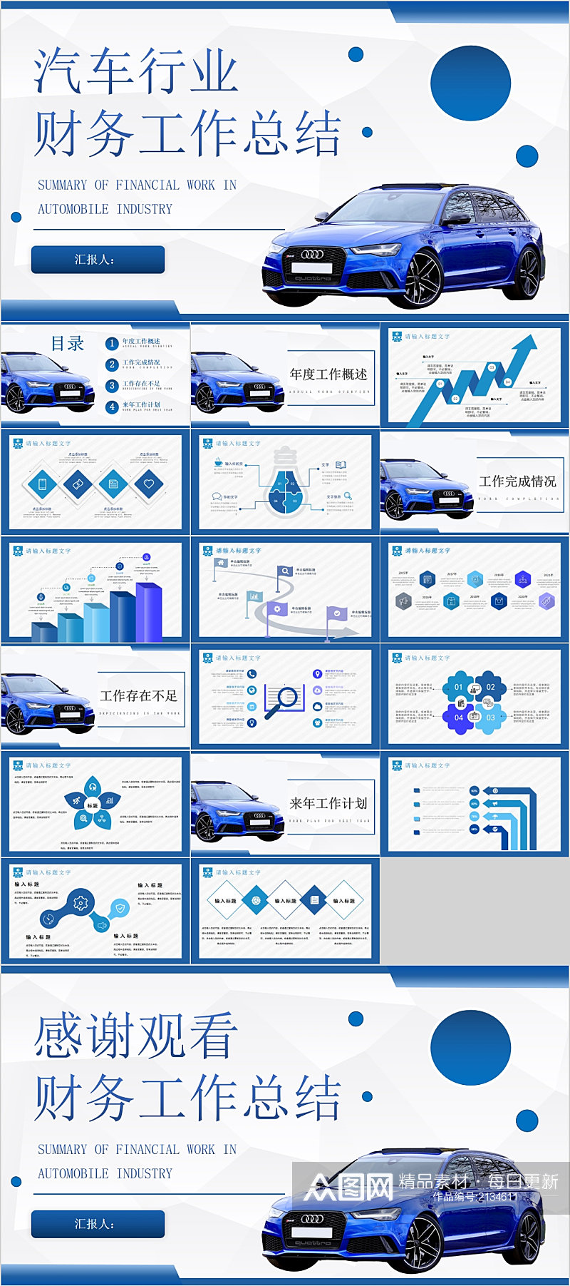 简洁时尚汽车行业财务工作总结PPT素材