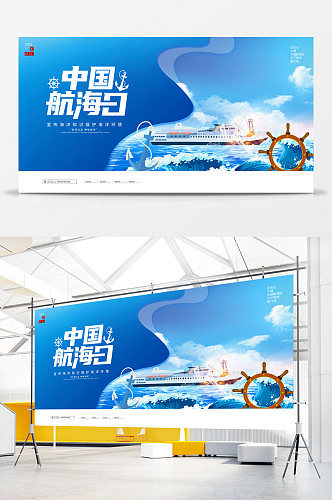 中国航海日蓝色插画展板