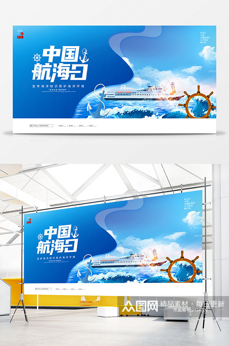 中国航海日蓝色插画展板素材