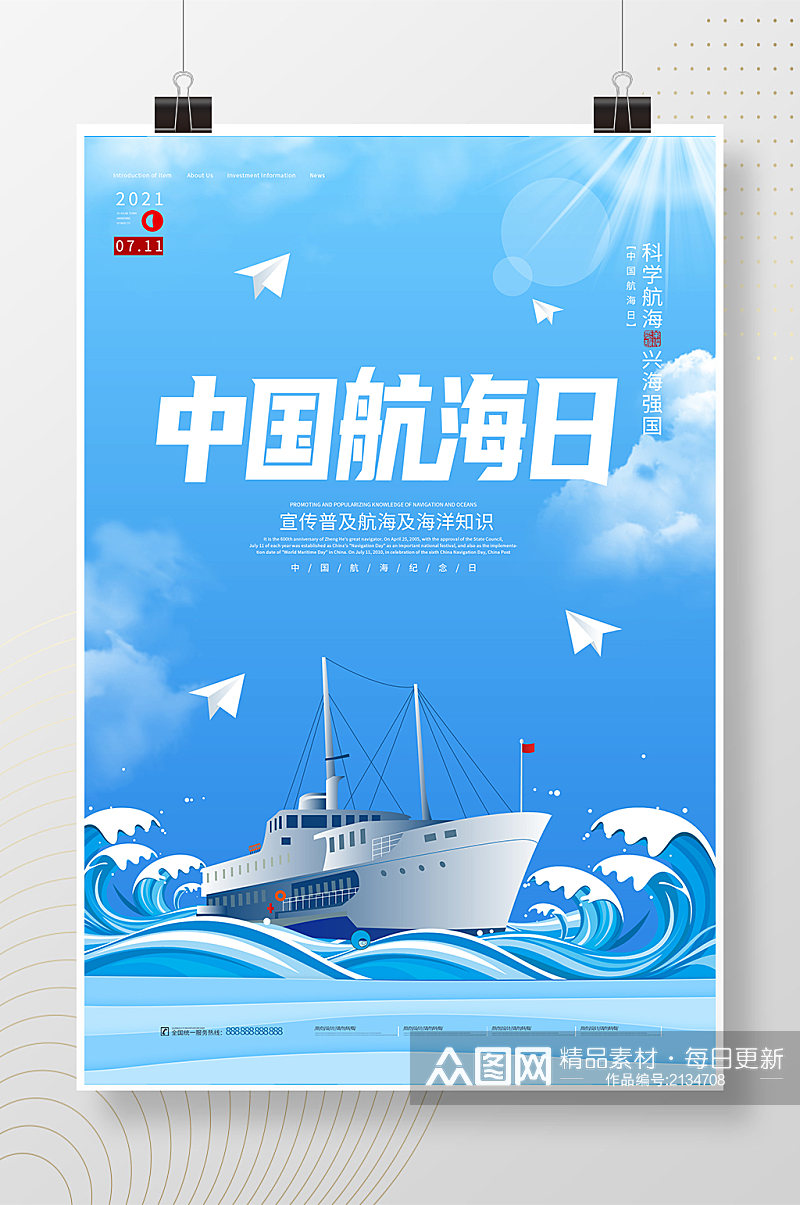 中国航海日蓝色轮船航海事业海报素材