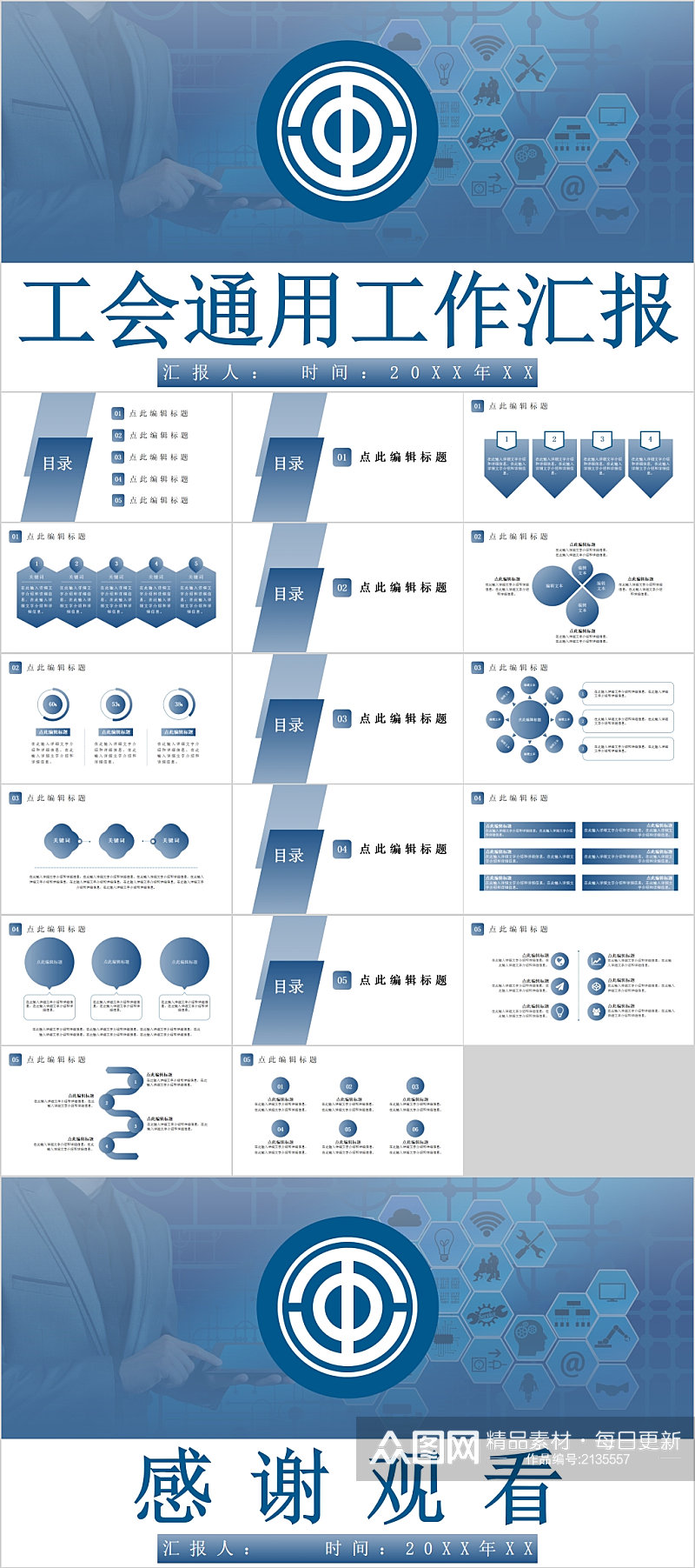 简洁蓝色工会通用工作汇报PPT素材