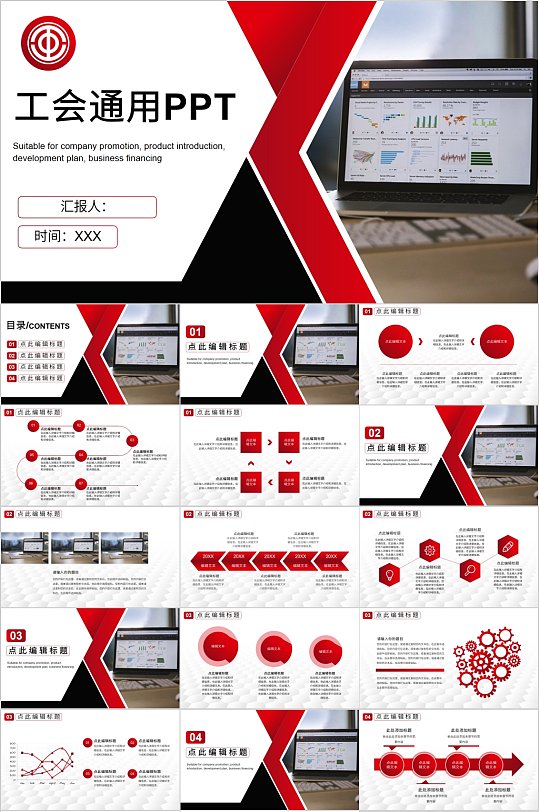 红黑简洁工会通用PPT