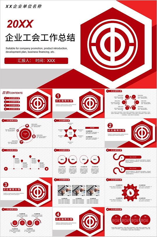 工会工作总结ppt-工会工作总结ppt素材-工会工作总结ppt模板下载