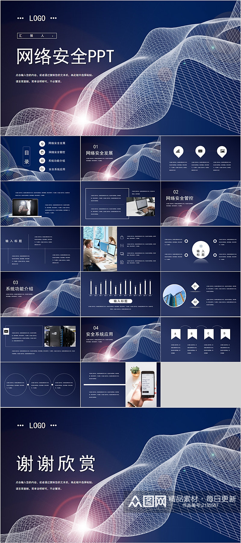网络安全时尚安全法PPT模板素材