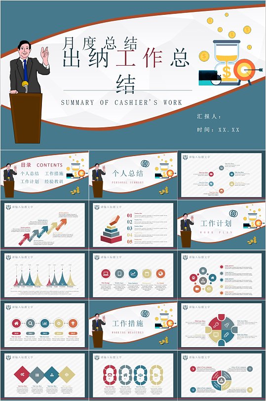 月度总结出纳工作总结ppt