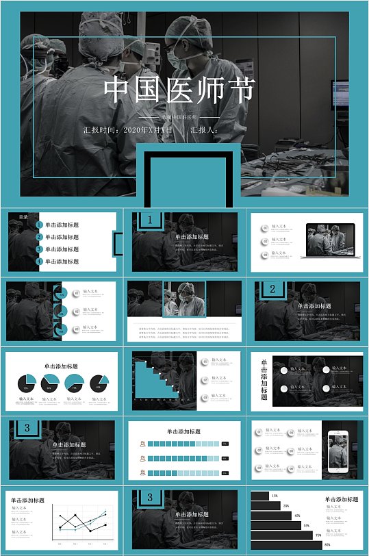 中国医师节时尚PPT模板-众图网