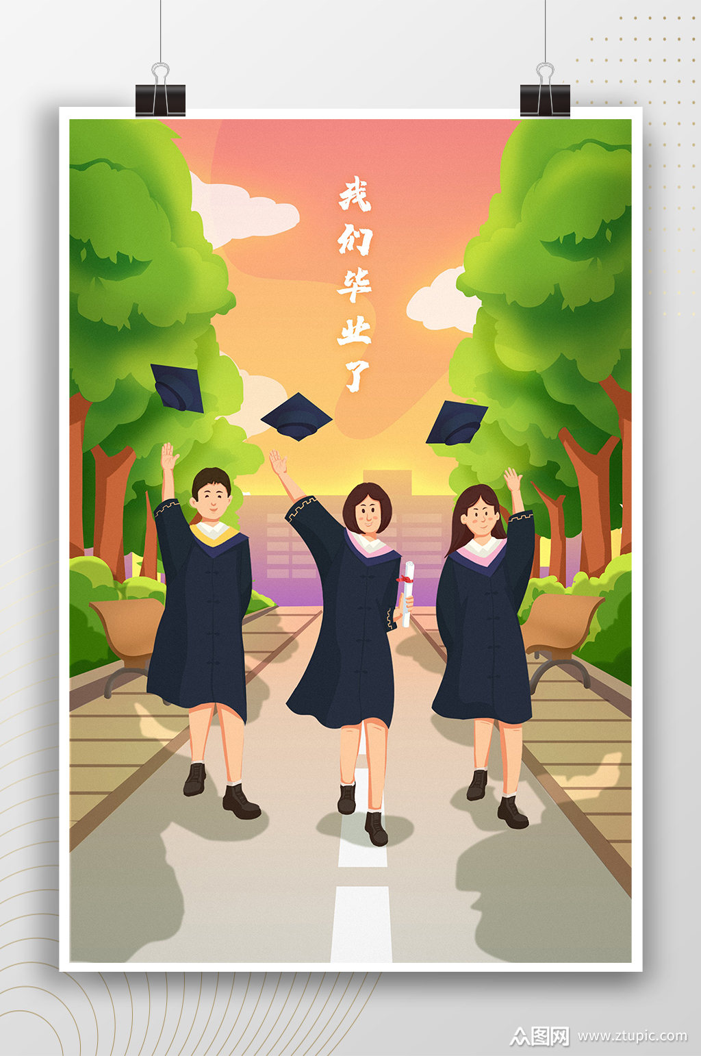 我们毕业啦校园毕业留念插画素材