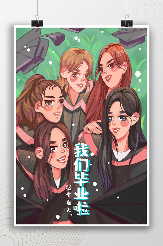 我们毕业啦宿舍手绘插画