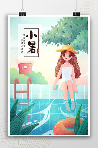 小暑文艺女孩游泳手绘插画海报