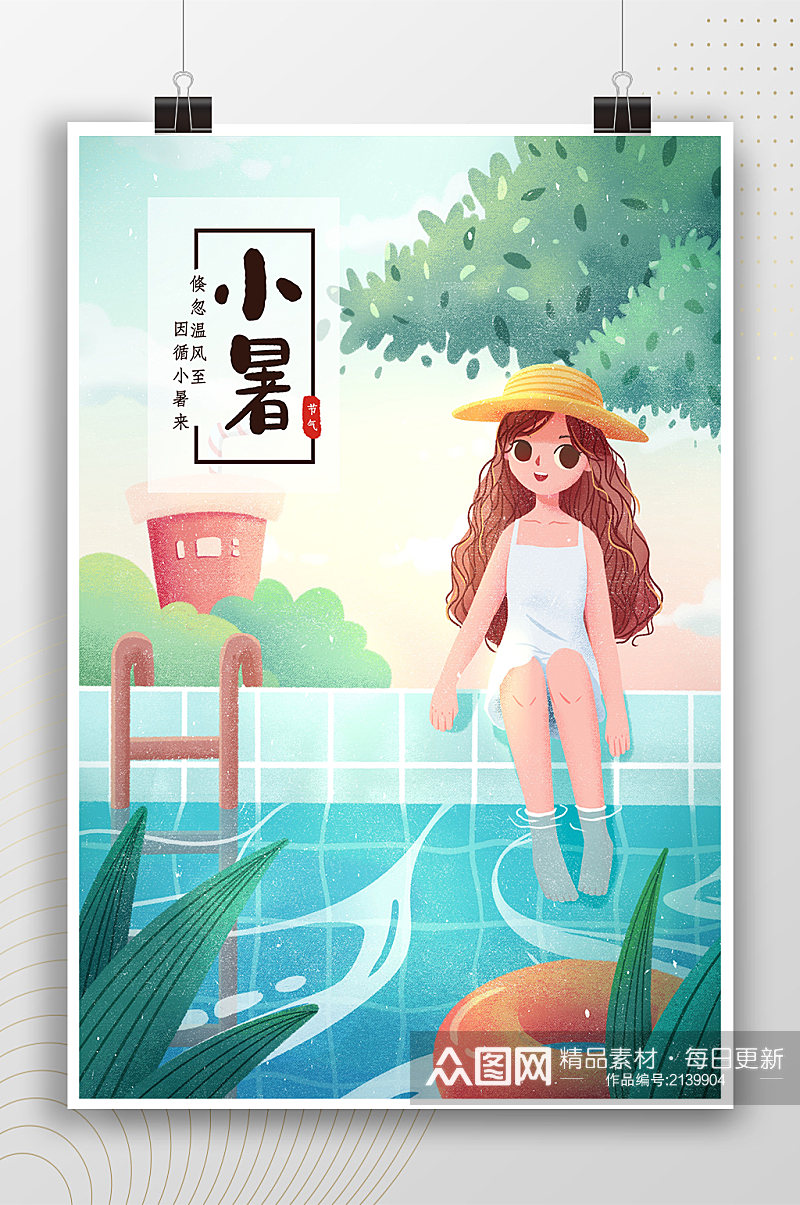 小暑文艺女孩游泳手绘插画海报素材