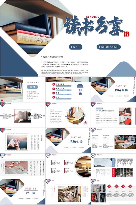 读书分享简约现代阅读PPT-众图网
