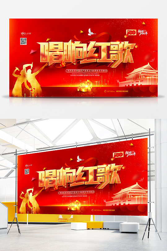 海报红色大气唱响红歌会红歌大赛宣传展板唱响红歌会红歌大赛宣传展板