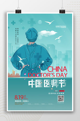 中国医师节现代手绘医生插画海报