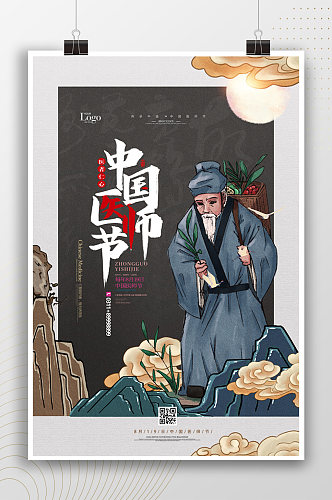 中国医师节手绘古风插画海报 展板