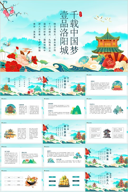 千载中国梦中式PPT-众图网