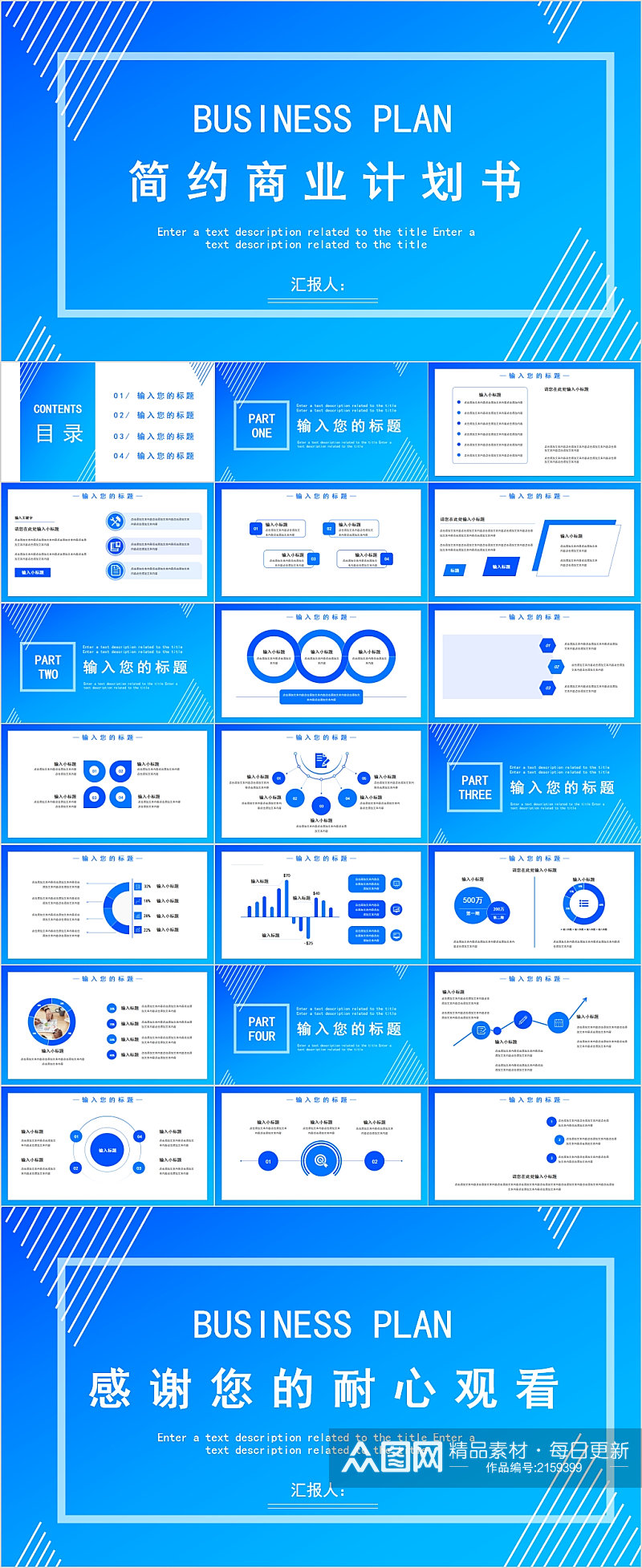 简约商业计划书蓝色时尚PPT素材