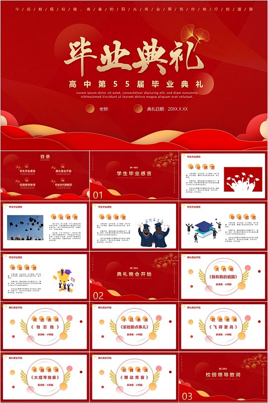 紅色簡(jiǎn)約大氣畢業(yè)典禮PPT