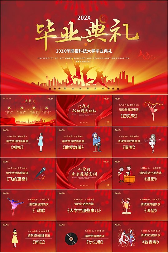 某某大学红色大气毕业典礼PPT-众图网