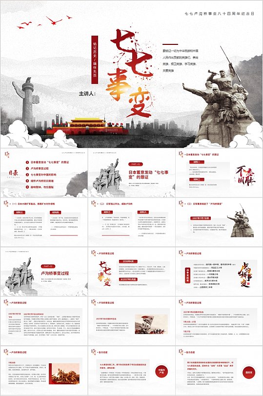 七七事变历史事件纪念日PPT-众图网