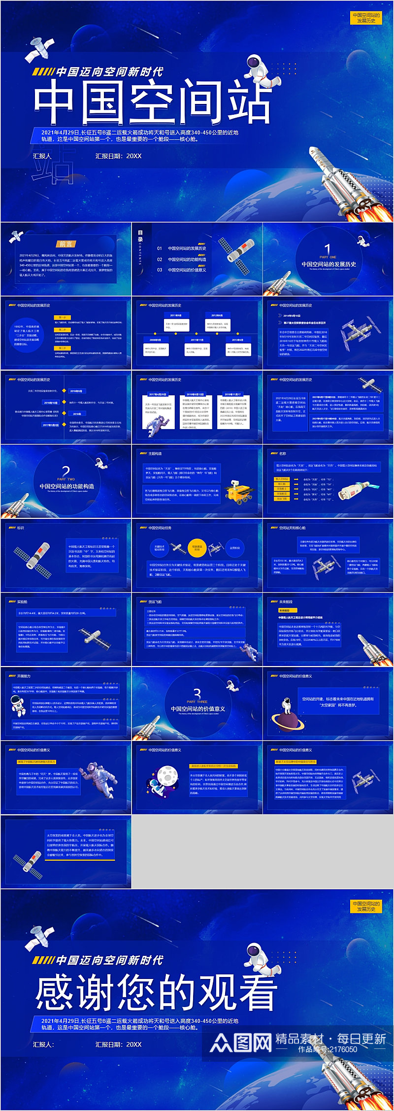 中国空间站蓝色科技PPT素材