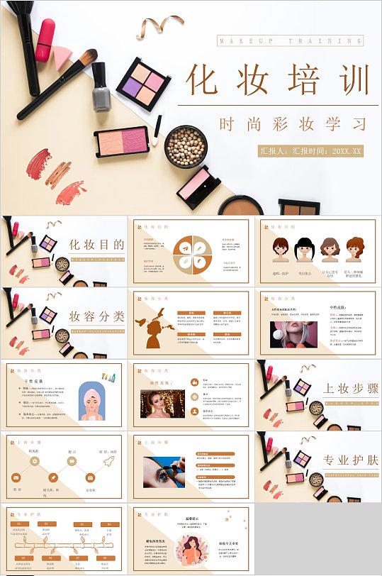 艺术化妆品ppt模板立即下载时尚欧美风化妆品发布会ppt模板立即下载