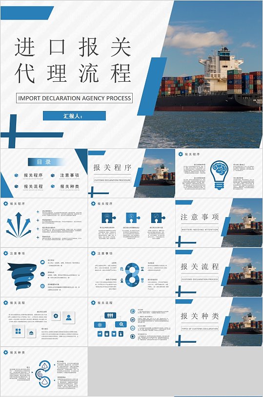簡潔藍(lán)色進(jìn)口報(bào)關(guān)代理流程PPT