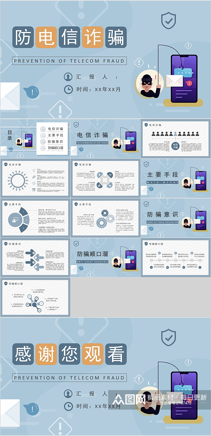 简约扁平风防电信诈骗PPT素材