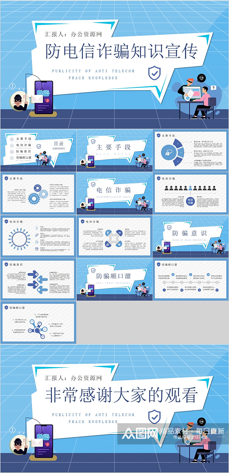 防电信诈骗知识宣传通用PPT素材