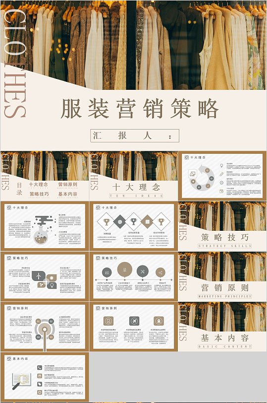 服装营销ppt-服装营销ppt素材-服装营销ppt模板下载-众图网