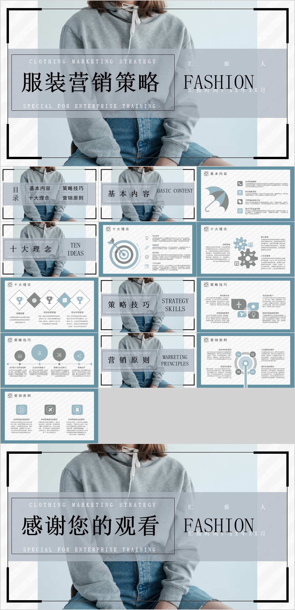 服装营销策略简洁通用ppt