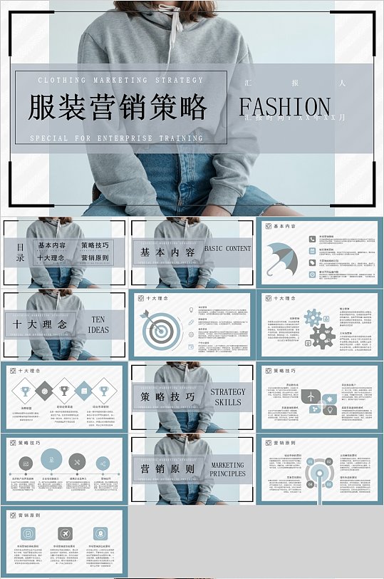 服装店ppt-服装店ppt素材-服装店ppt模板下载-众图网
