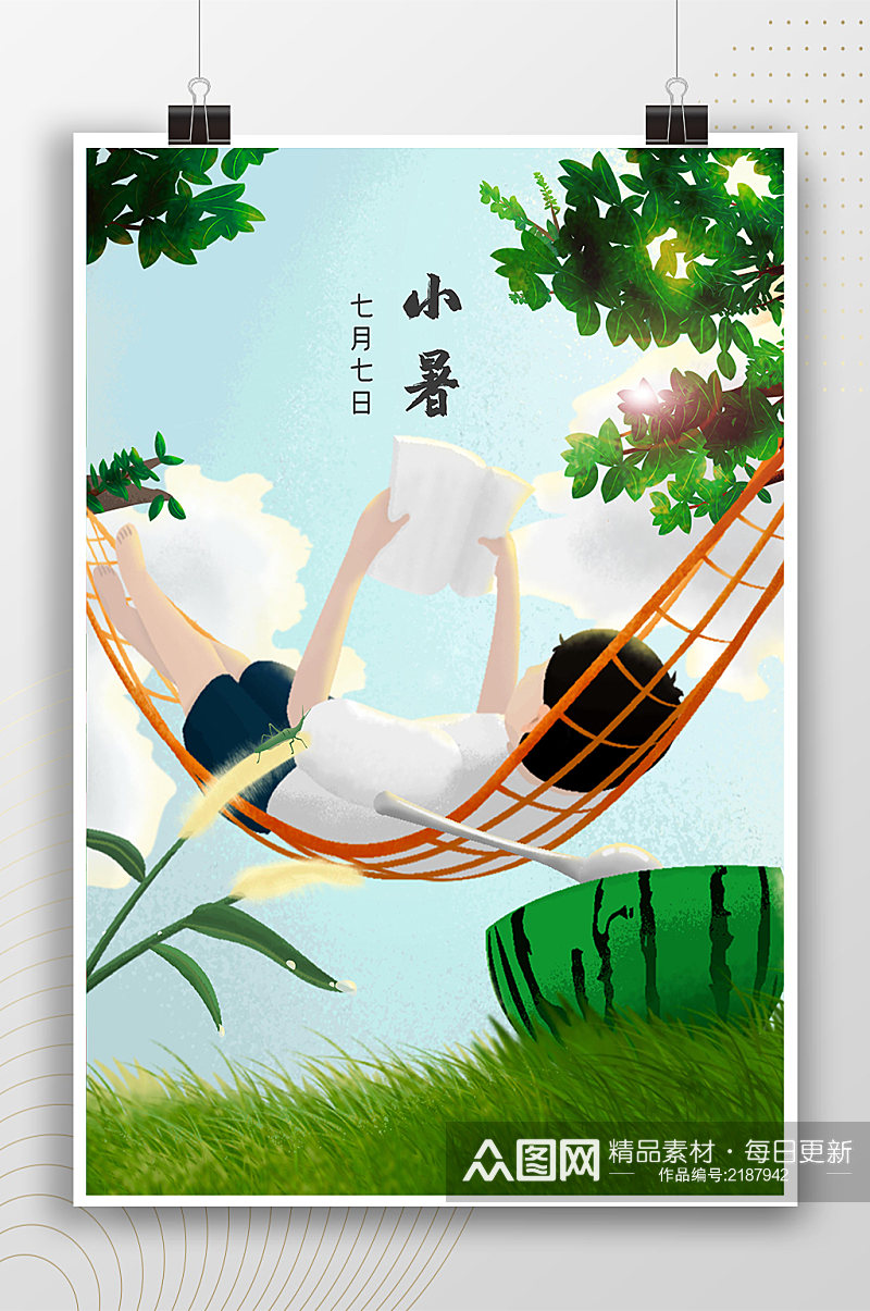 夏天乘凉简约文艺惬意小暑插画素材