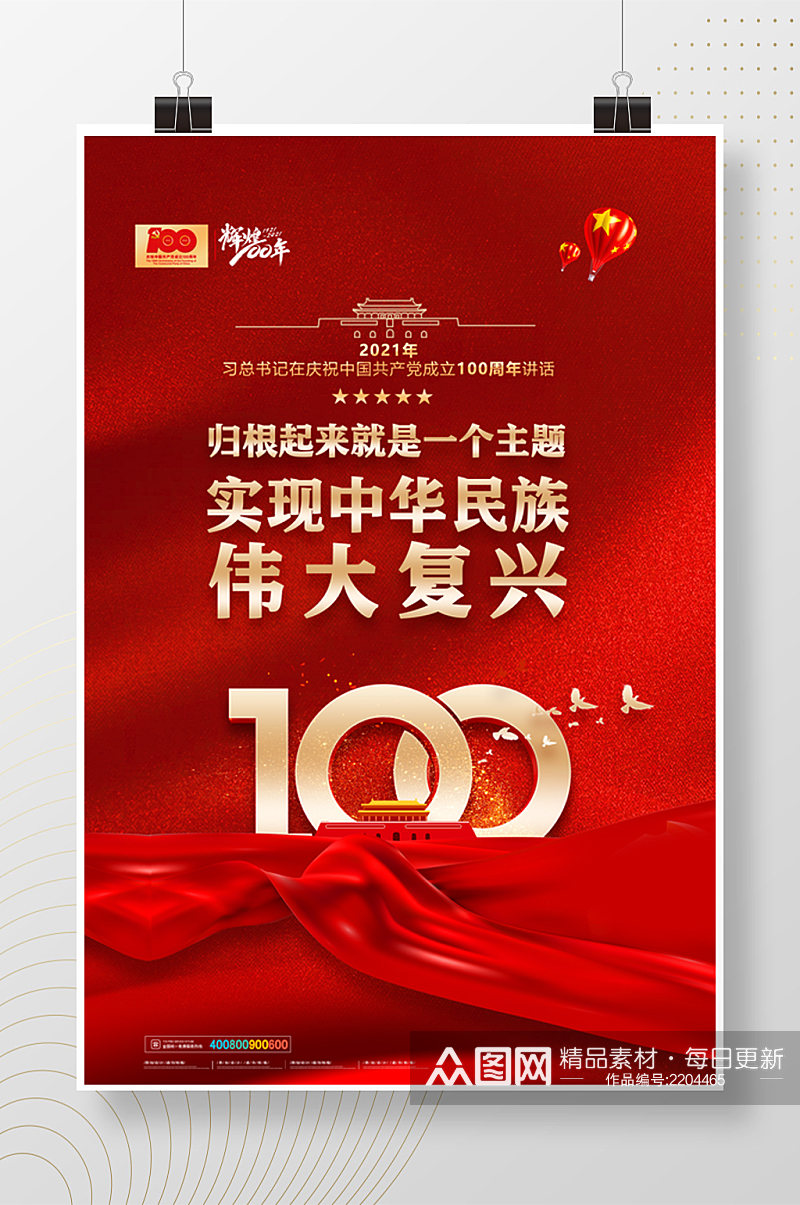 实现中华民族伟大复兴红色海报素材