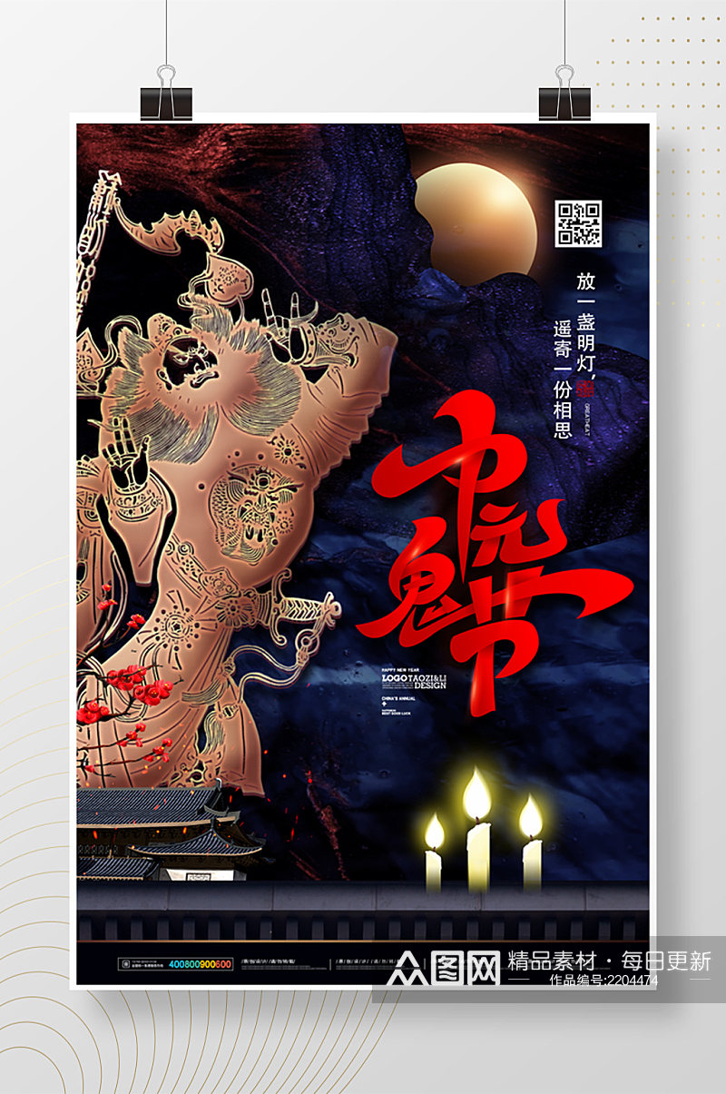 中国风传统节日中元鬼节海报素材
