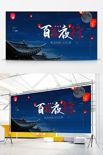 中元节 百鬼夜行中式蓝色展板