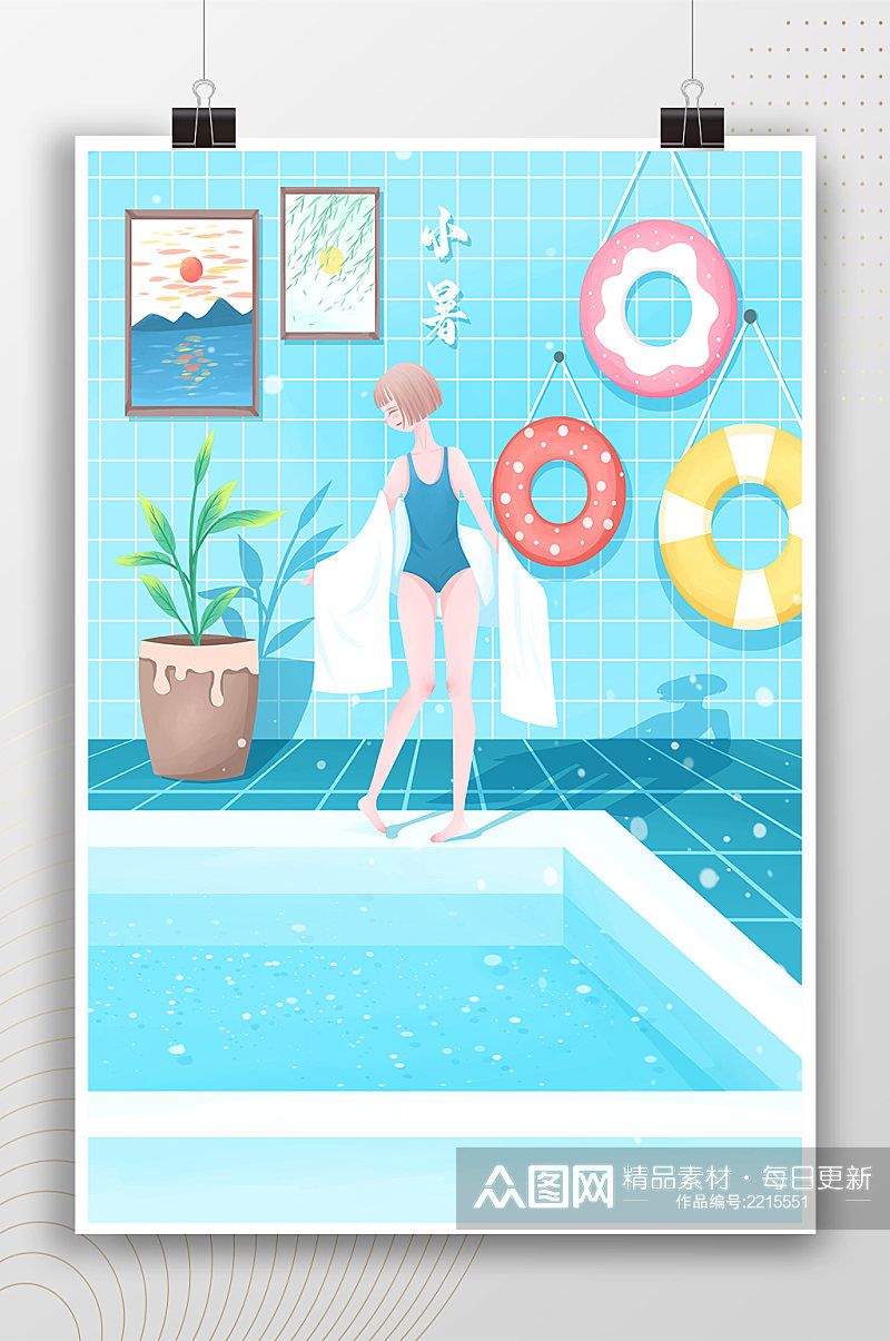 夏季清新游泳池小暑插画素材