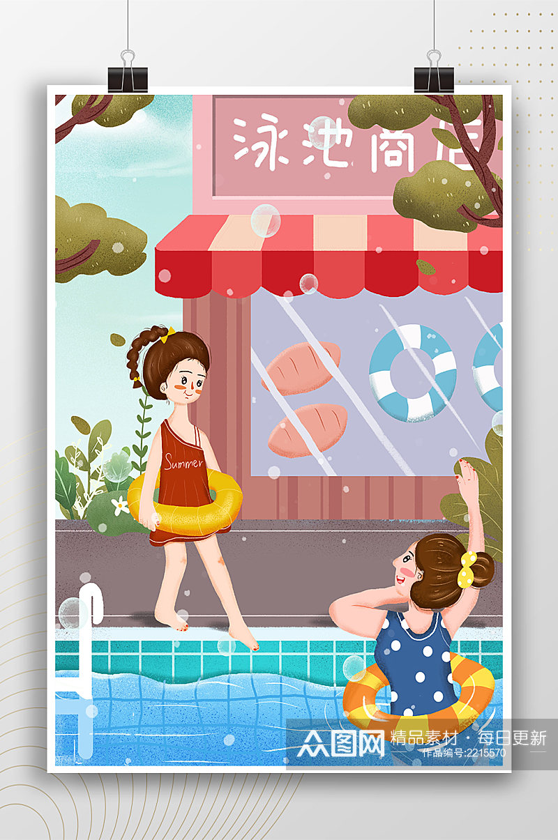 夏天泳池游泳插画素材