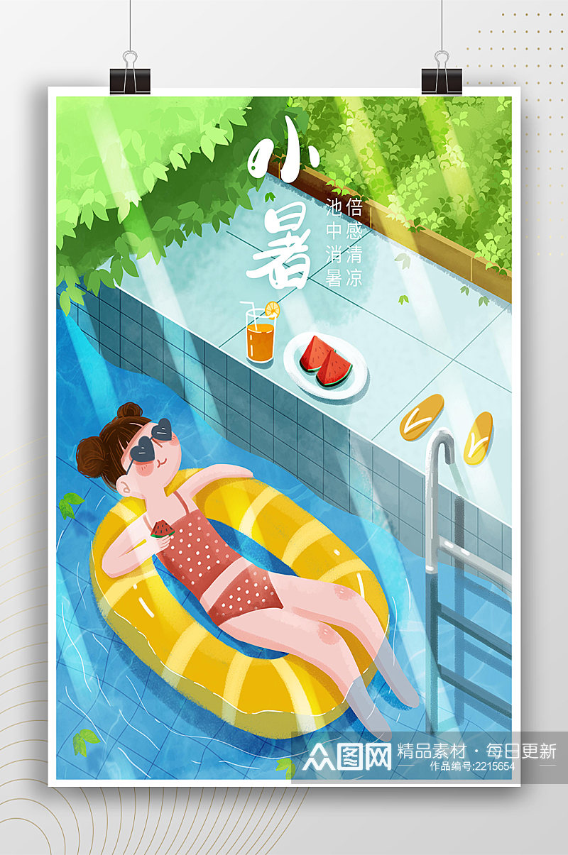 夏季泳池乘凉现代卡通插画素材