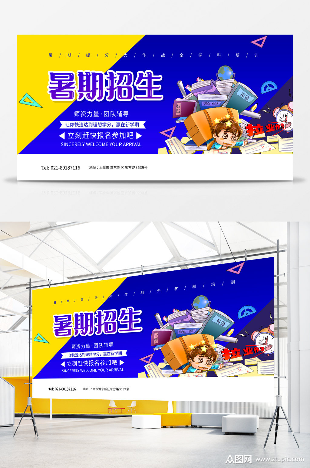 时尚创意暑期招生宣传展板模板下载-编号2215748-众图网