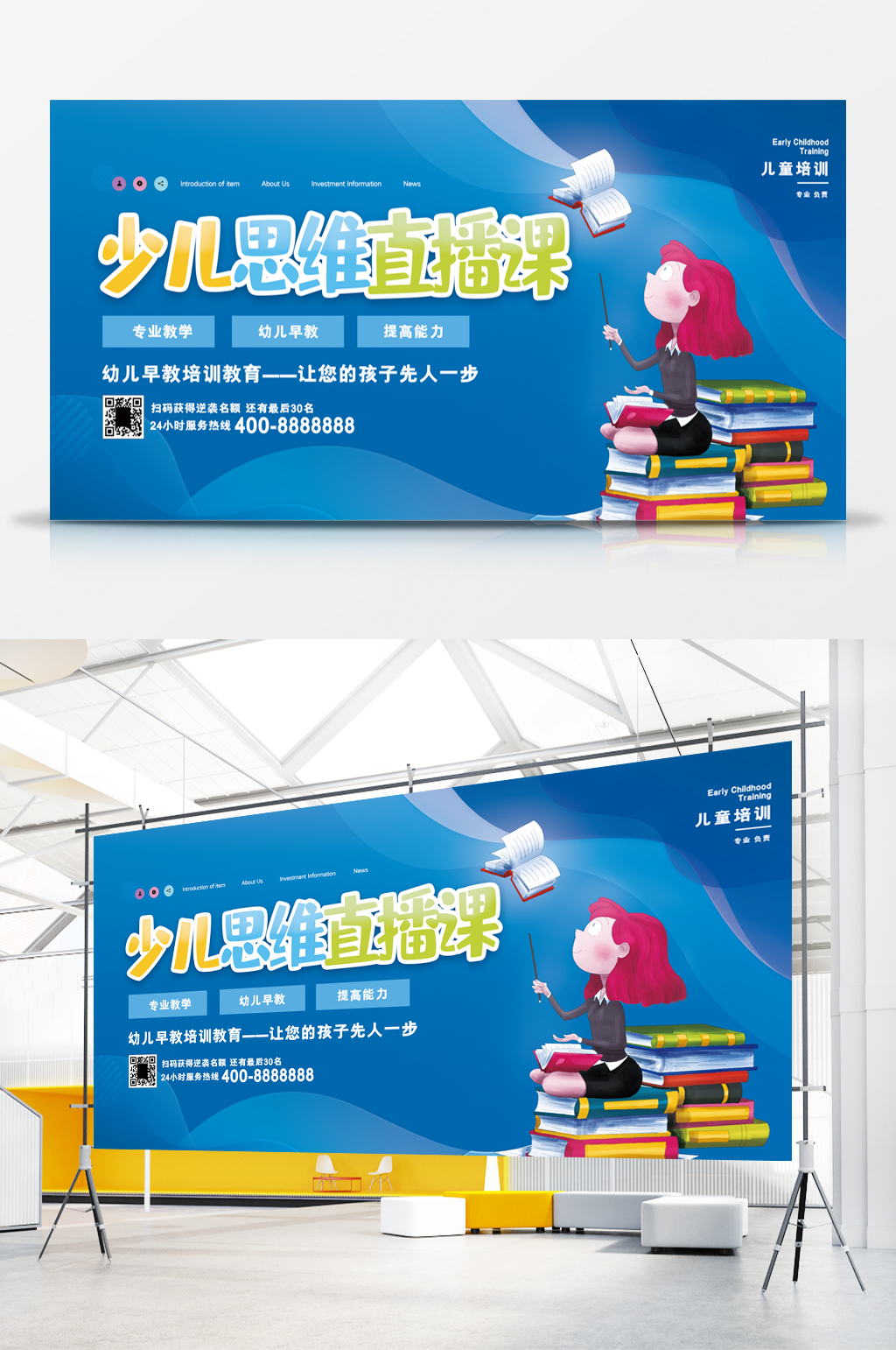 少兒思維直播課宣傳展板素材