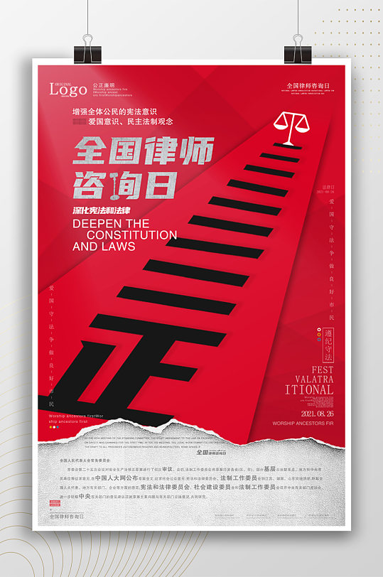 红色时尚创意全国律师咨询日海报