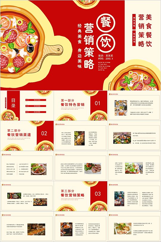 餐饮营销策略企业PPT